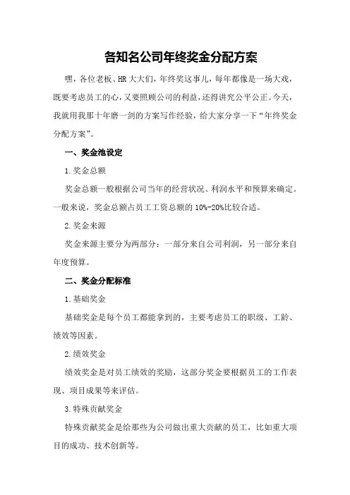 各知名公司年终奖金分配方案