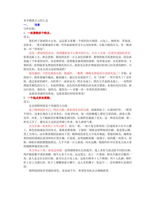 三年级下学期重点习作汇总