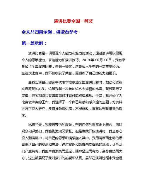 演讲比赛全国一等奖