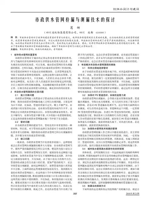 市政供水管网检漏与测漏技术的探讨