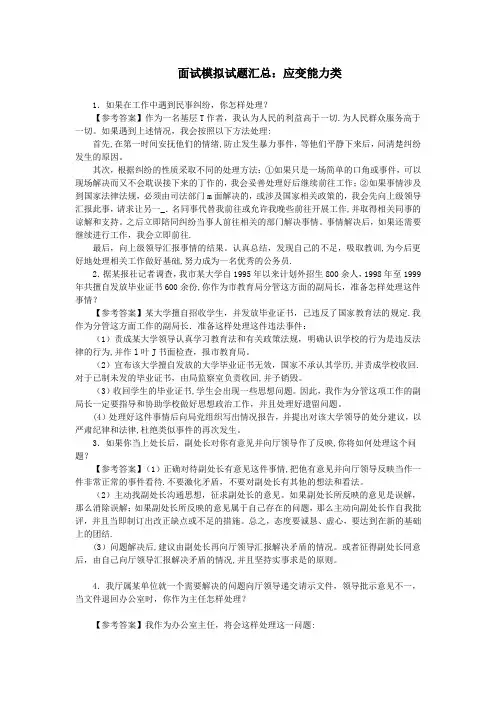 半结构化面试集锦