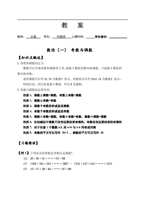 刘竞琰数论(1)奇数与偶数(1)