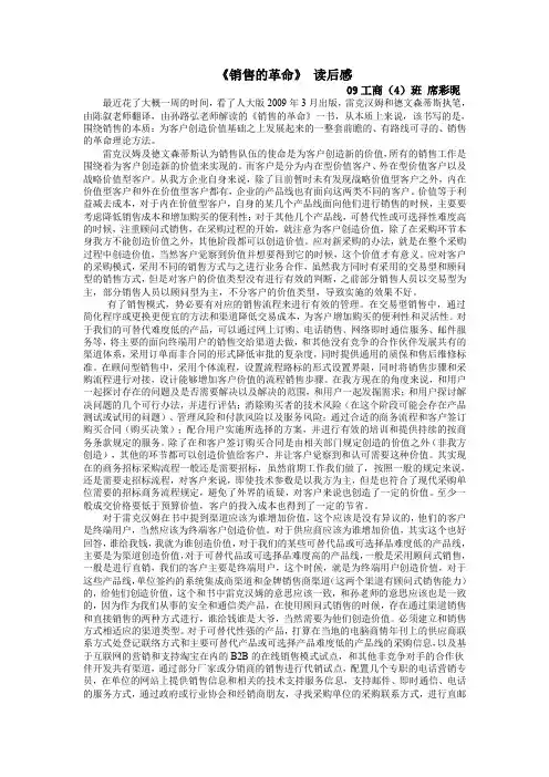 (完整word版)市场营销 读后感2 销售的革命 读后感