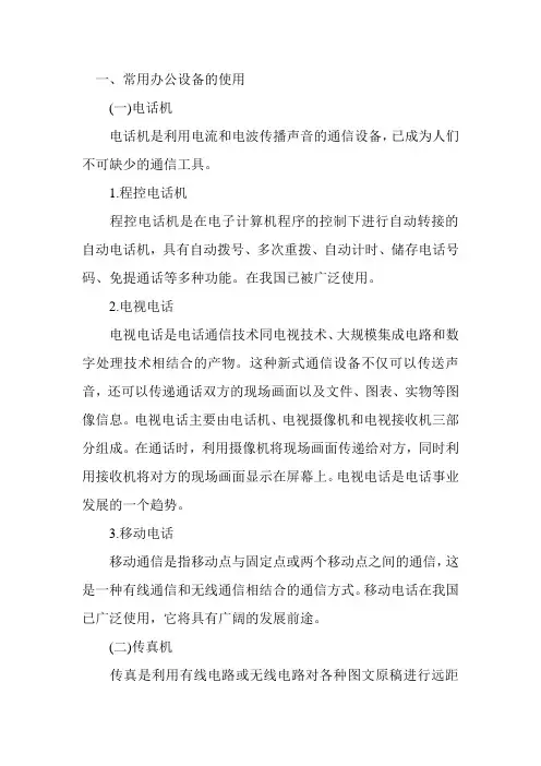 办公设备的使用