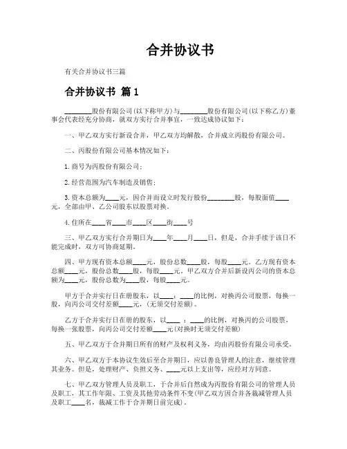合并协议书