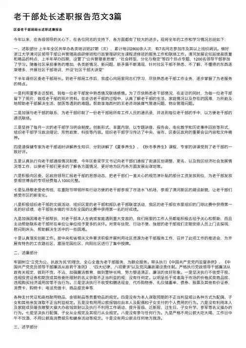 老干部处长述职报告范文3篇