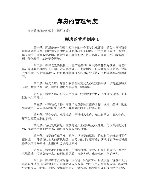 库房的管理制度