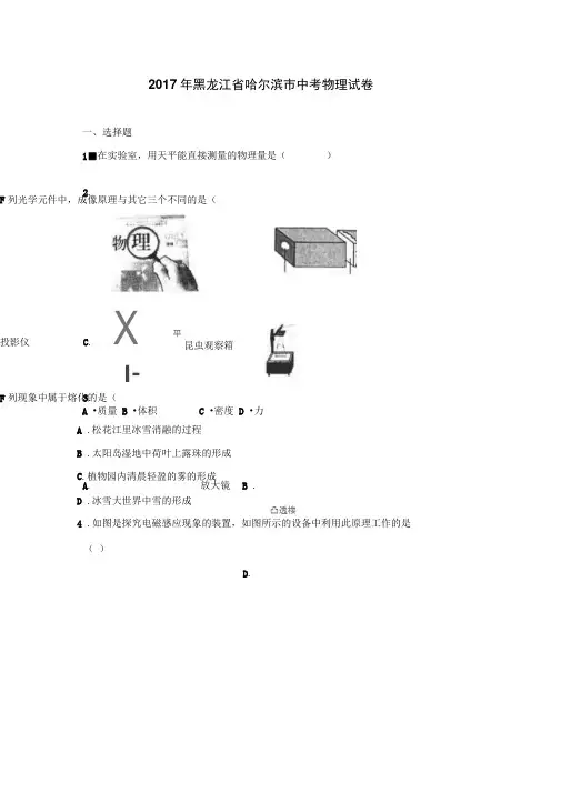 2017年黑龙江省哈尔滨市中考物理试卷及答案解析