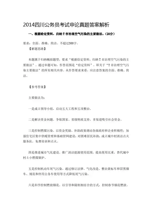 2014年四川公务员考试申论真题含答案及解析