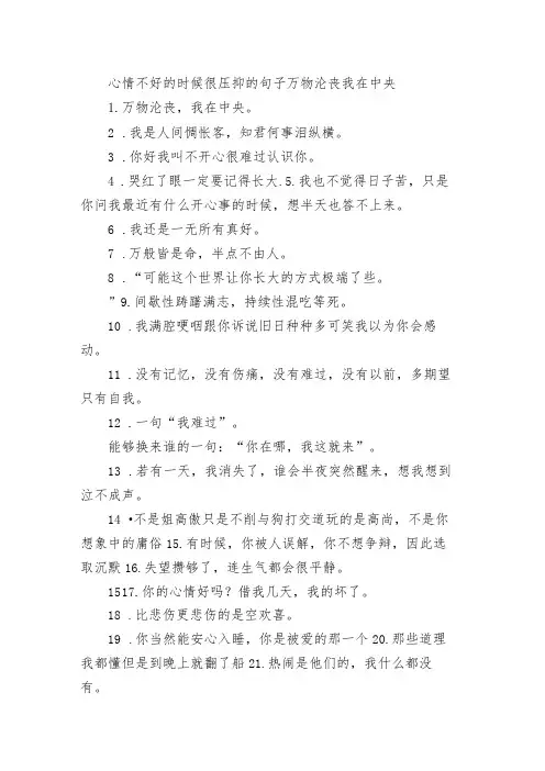 心情不好的时候很压抑的句子 万物沦丧我在中央