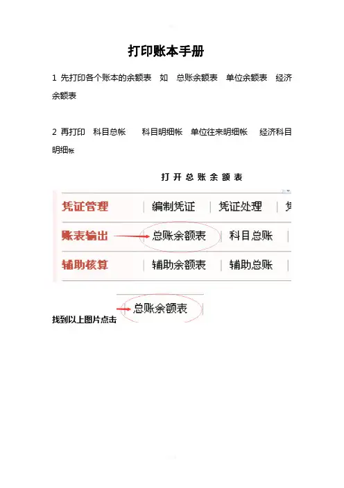 用友GRP-U8R10总账明细账打印操作手册(行政事业版)