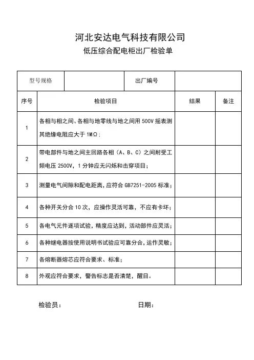 JP柜出厂检验报告