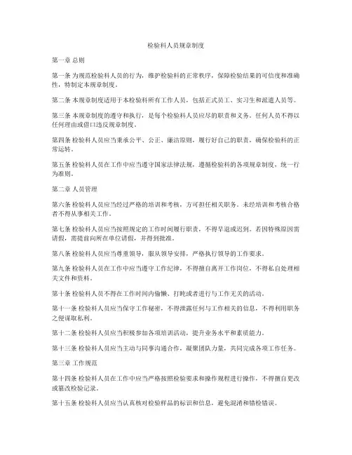 检验科人员规章制度