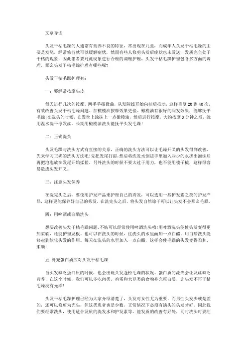 生活养生-头发干枯毛躁护理