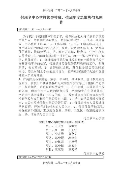 学校领导带班值班制度及值班表