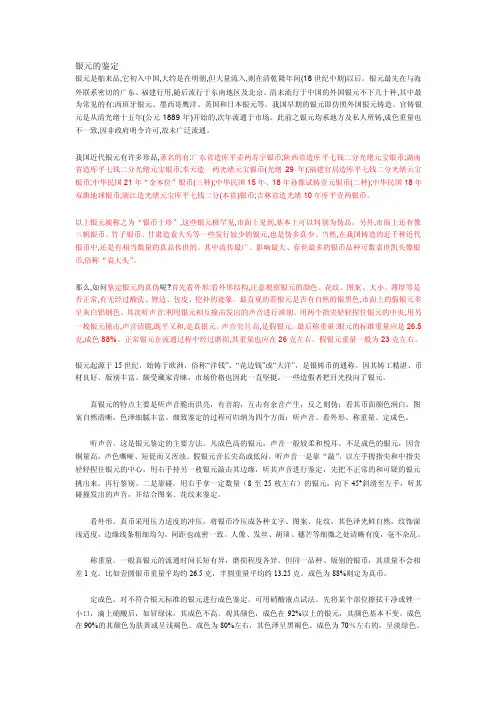 银元的鉴定——精选推荐
