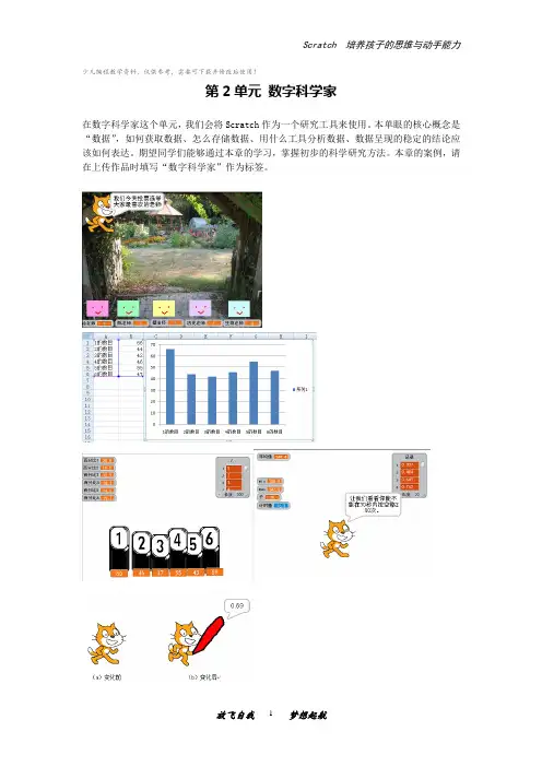 儿童编程scratch 神圣一票——变量和数据可视化教案