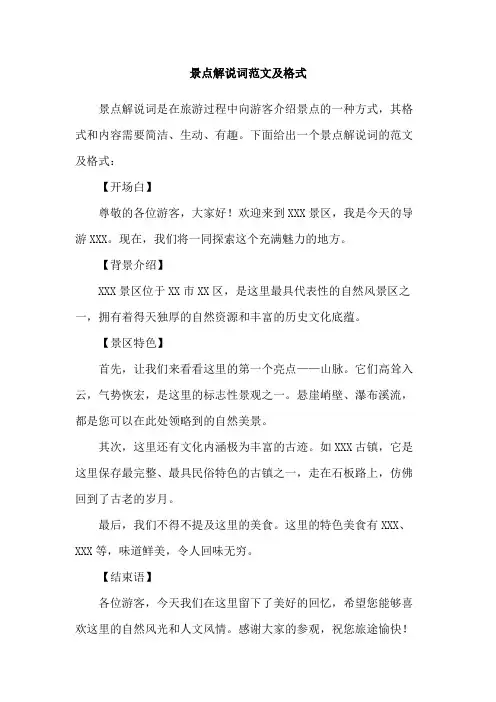景点解说词范文及格式