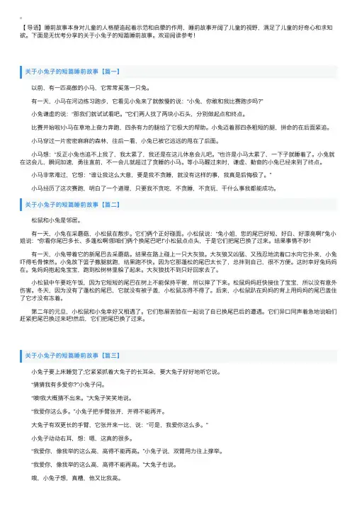 关于小兔子的短篇睡前故事
