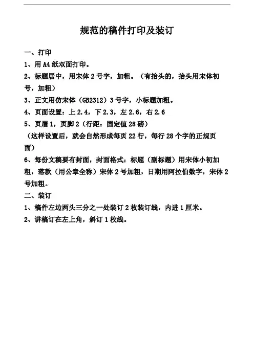 规范稿件打印及装订
