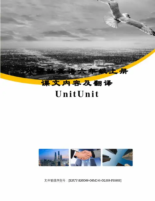 外研社英语六年级上册课文内容及翻译UnitUnit图文稿