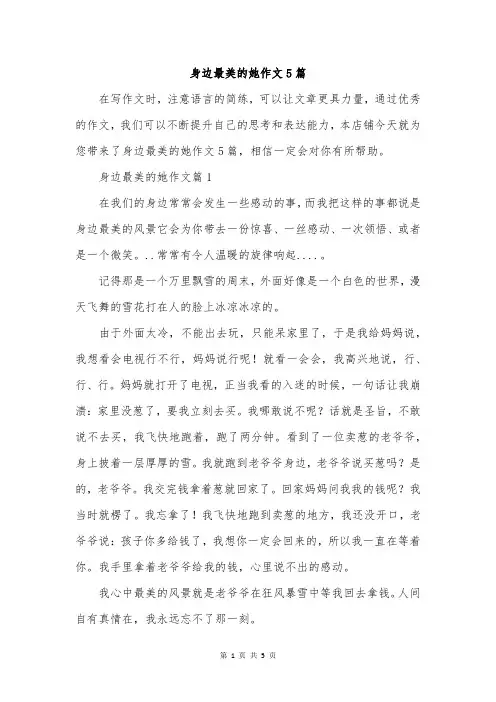 身边最美的她作文5篇
