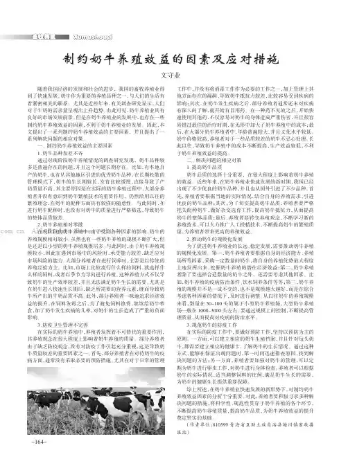 制约奶牛养殖效益的因素及应对措施