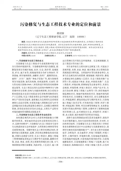 污染修复与生态工程技术专业的定位和前景
