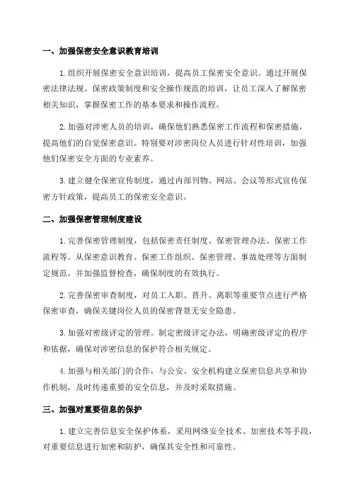 2024年度保密工作要点