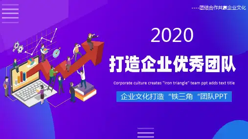 打造企业优秀团队-华为铁三角