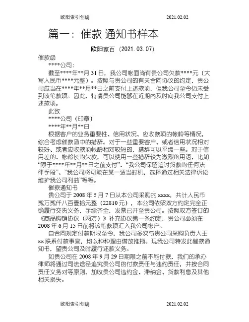 催款通知介绍模板范文(共6篇)之欧阳家百创编