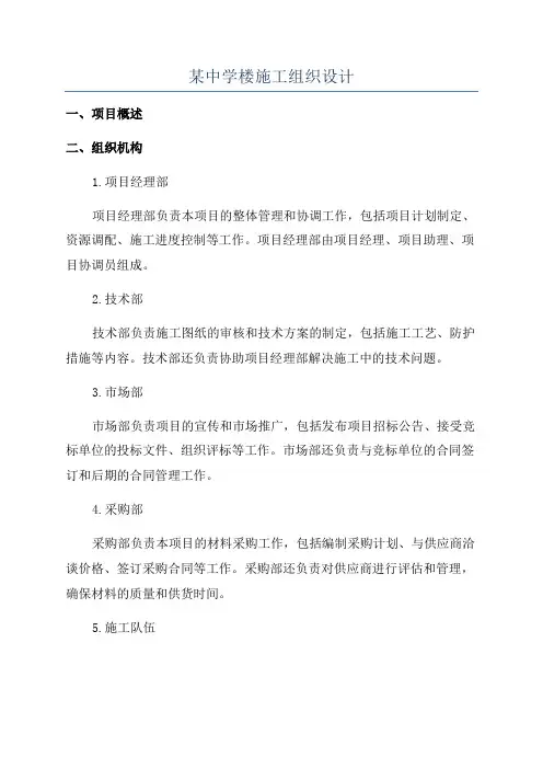 某中学楼施工组织设计