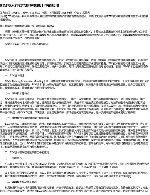 BIM技术在钢结构建筑施工中的应用