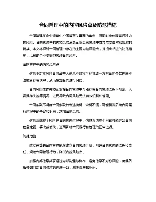 合同管理中的内控风险点及防范措施