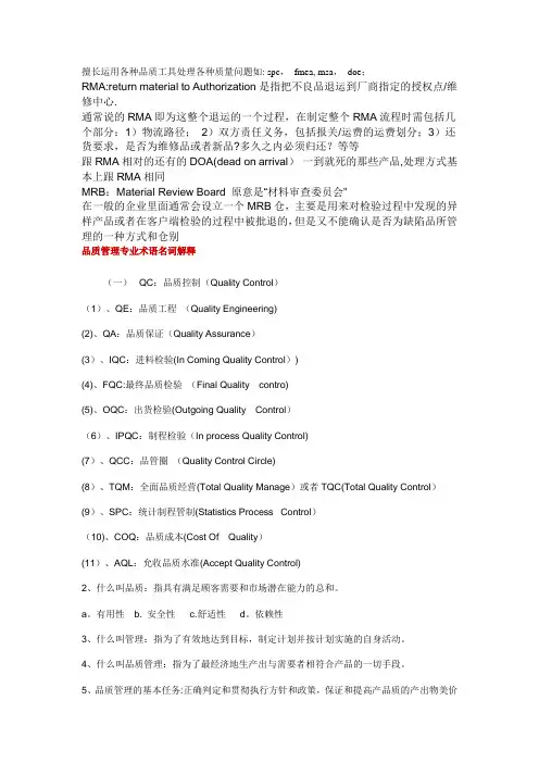品质管理专业术语名词解释