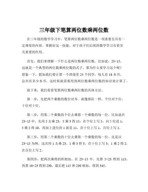 三年级下笔算两位数乘两位数