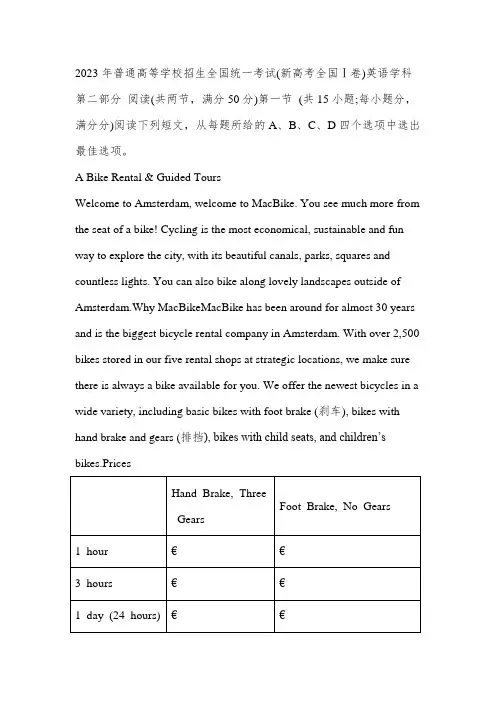 2023年新高考全国I卷阅读理解AB篇解析讲义-2024届高三英语一轮复习(1)