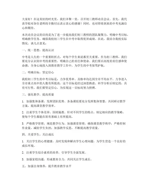 初三教师动员会议发言稿