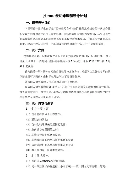 2012驼峰课程设计计划(学生用)