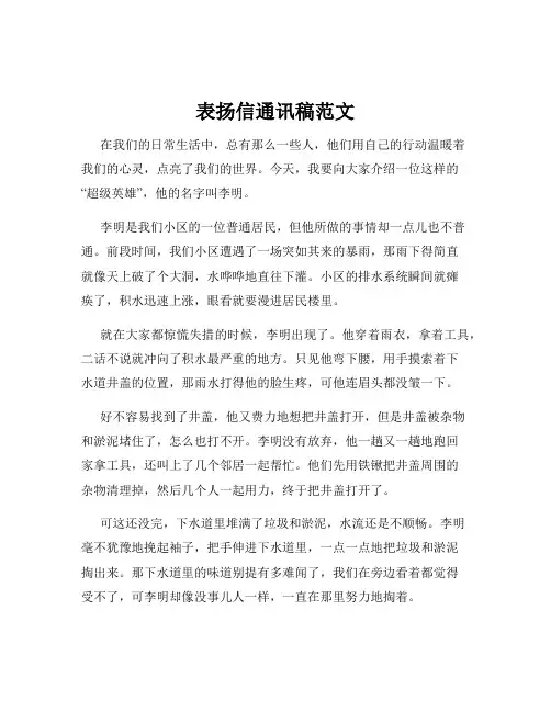 表扬信通讯稿范文