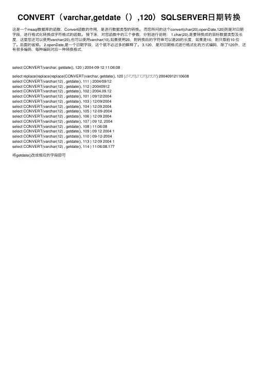 CONVERT（varchar,getdate（）,120）SQLSERVER日期转换