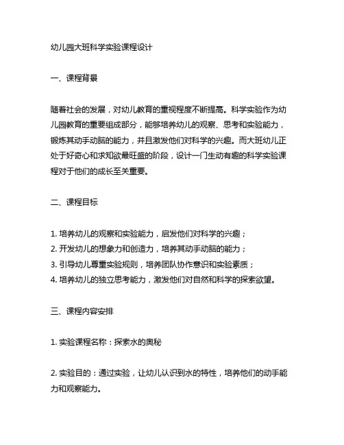 幼儿园大班科学实验课程设计 幼儿园科学实验