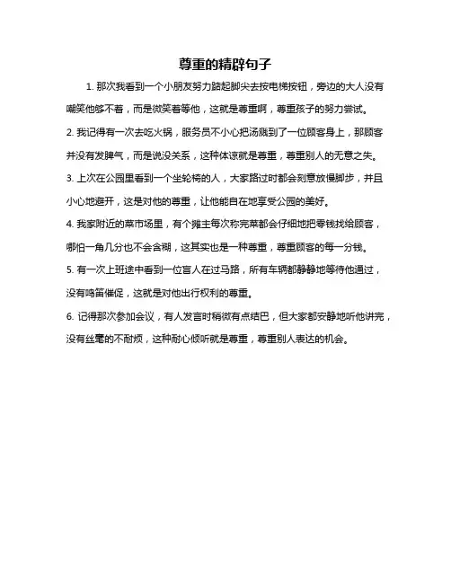 尊重的精辟句子