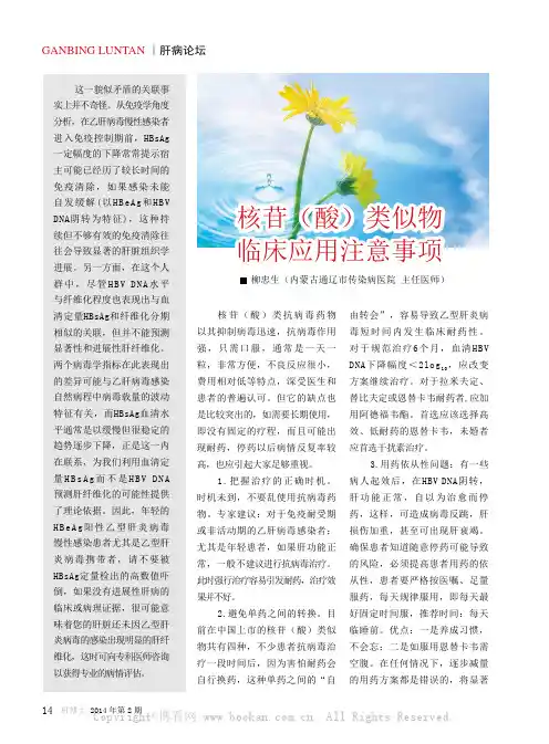 核苷（酸）类似物临床应用注意事项