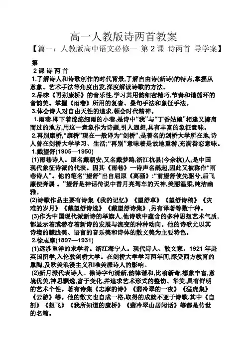 高一人教版诗两首教案