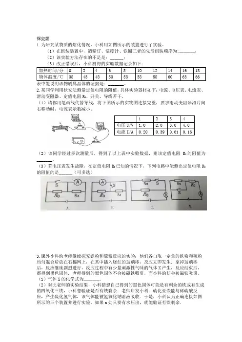 中考专项训练-实验探究—2021年浙江中考科学复习冲刺-6
