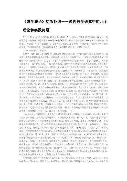 《道学通论》初版补遗--谈内丹学