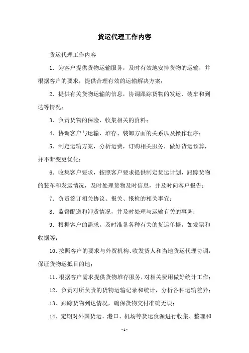 货运代理工作内容