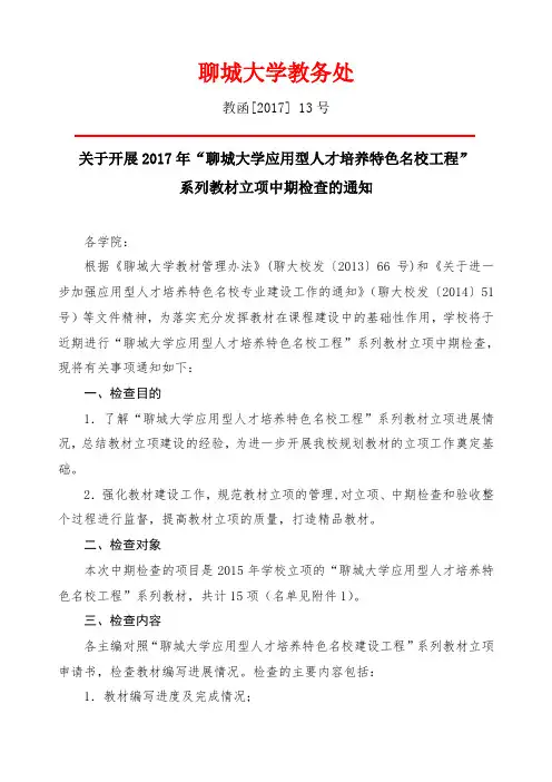 聊城大学教务处