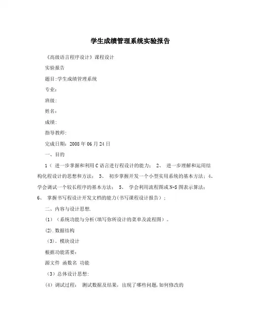 学生成绩管理系统实验报告